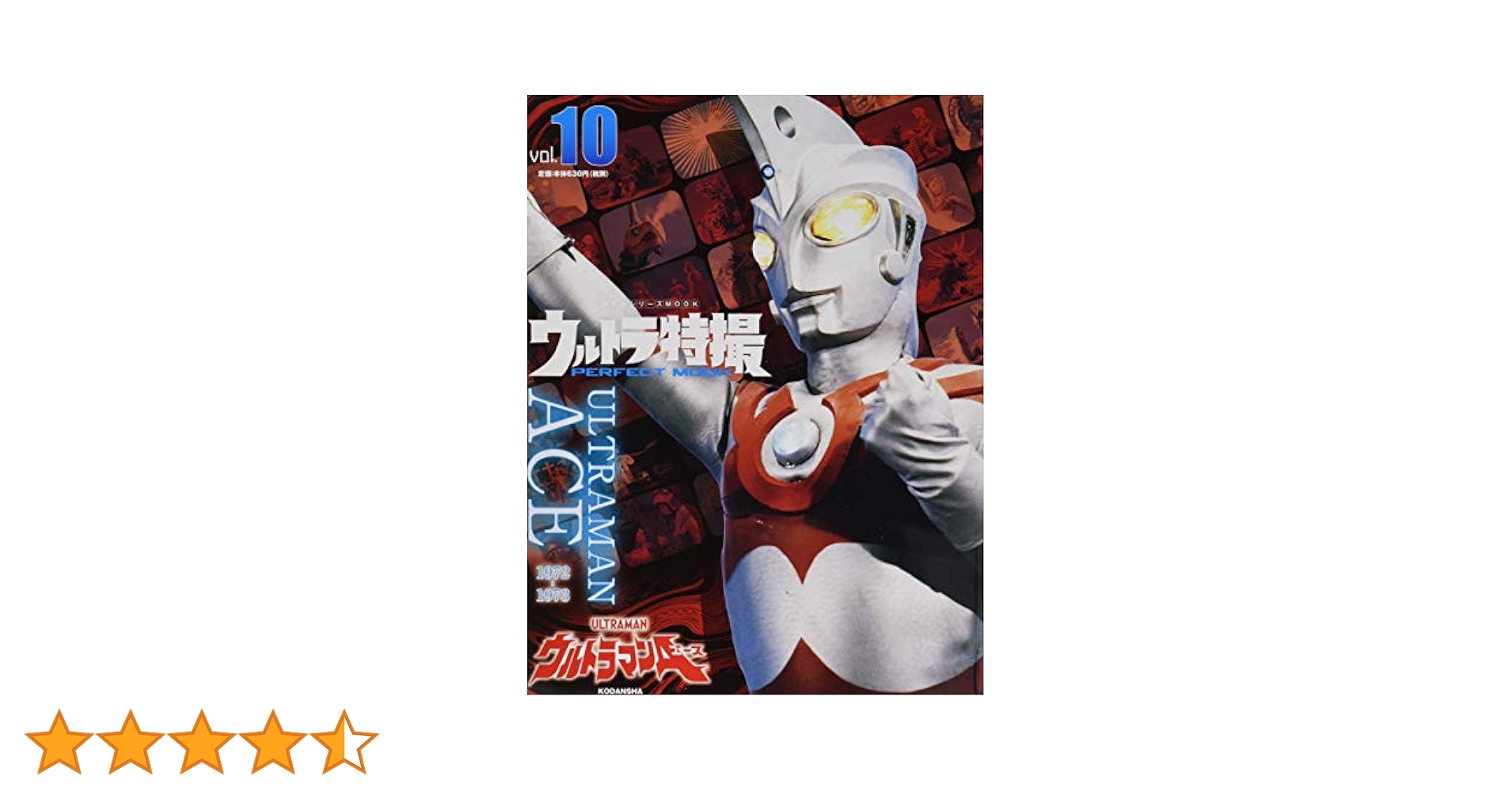 ウルトラ特撮 PERFECT MOOK vol.10 ウルトラマンA (講談社